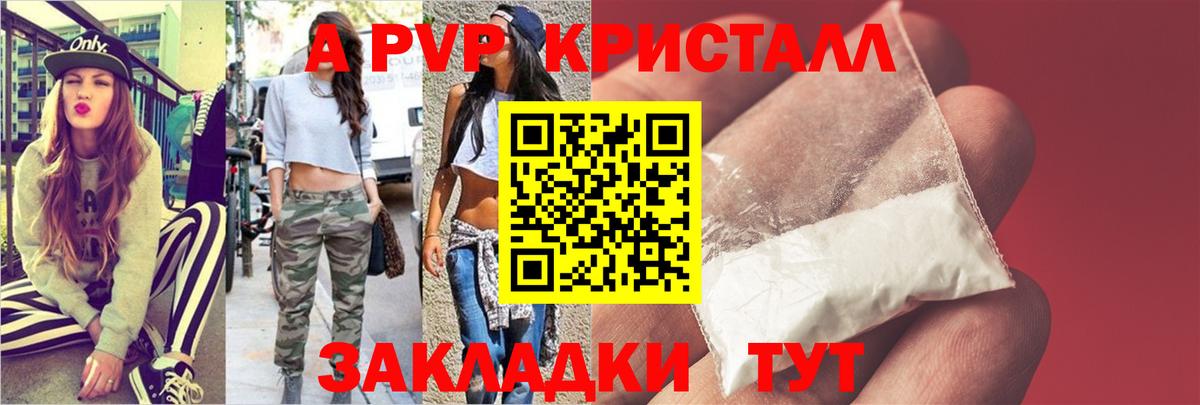 A PVP Crystall Батайск