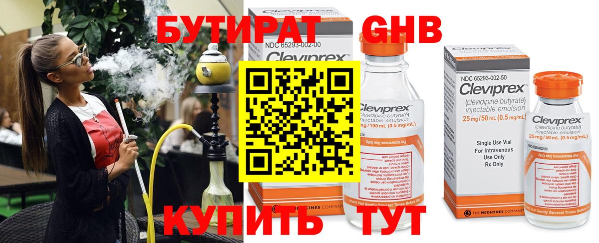 БУТИРАТ BDO Батайск