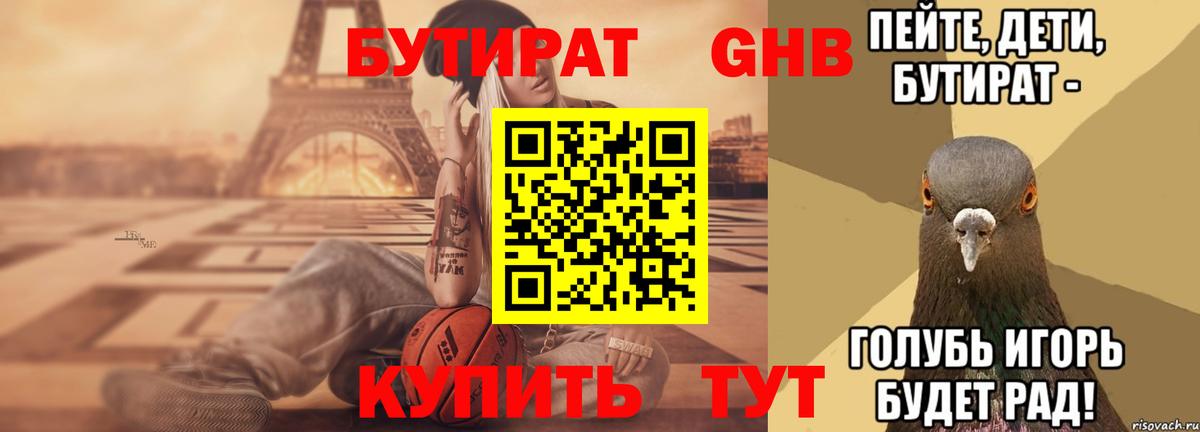 Батайск  БУТИРАТ вода  Вход с VPN 