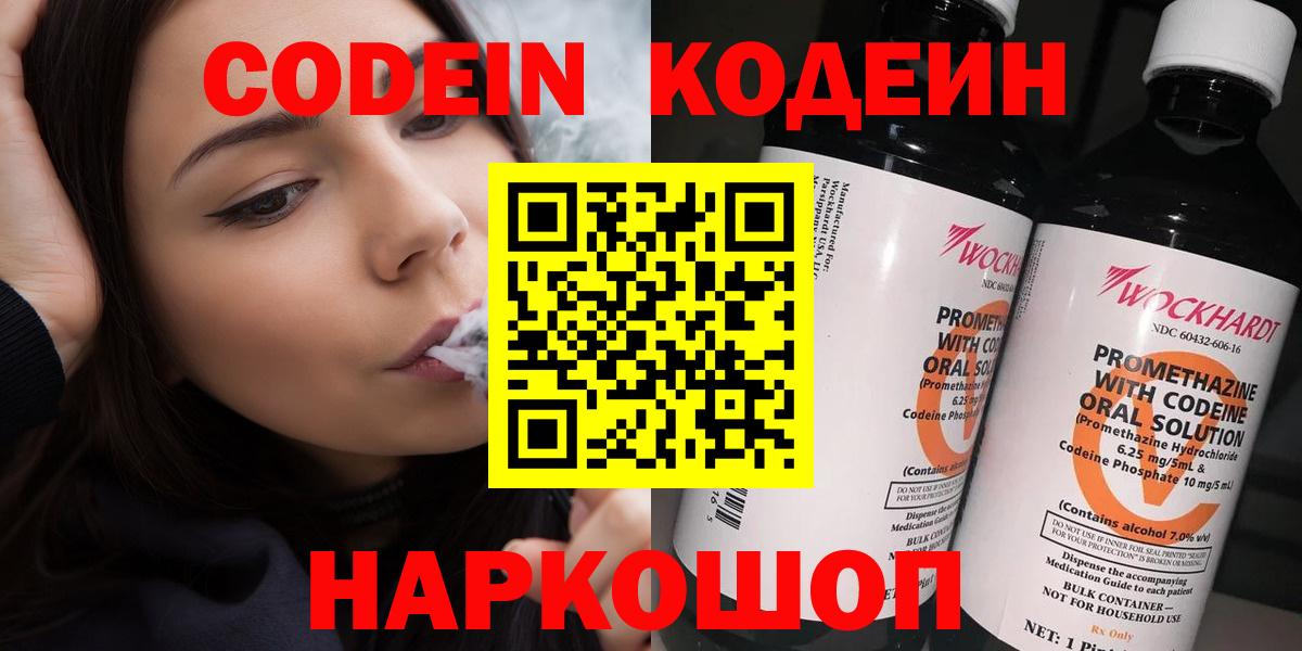 Кодеиновый сироп Lean Purple Drank Батайск