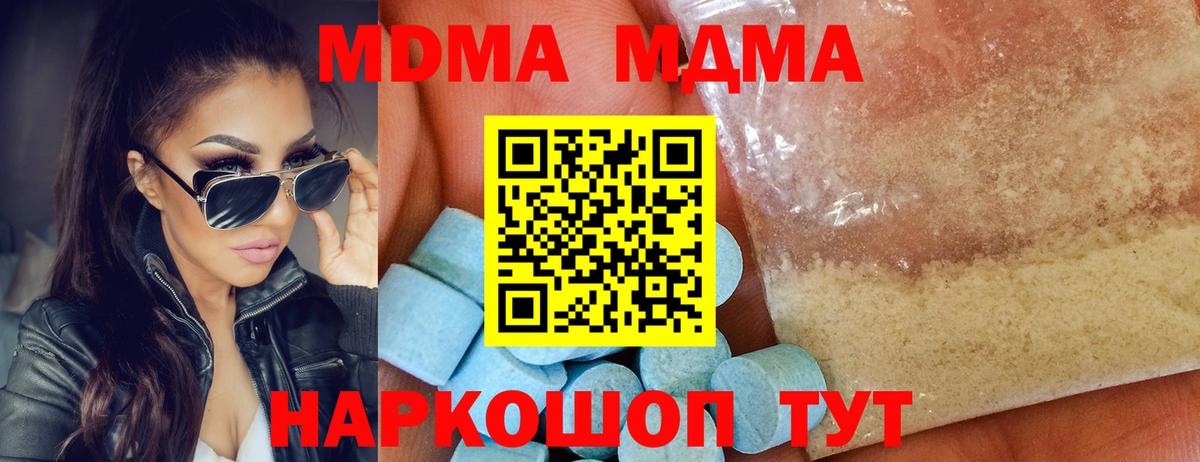 МДМА  MDMA Molly  Вход с VPN  MDMA кристаллы  Батайск 